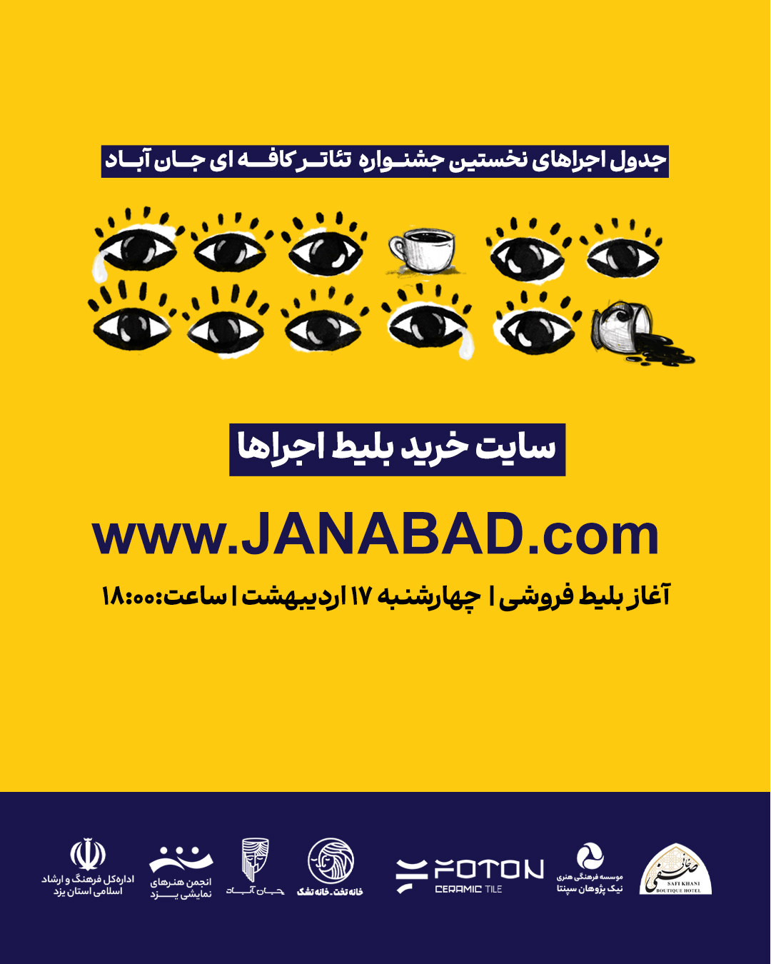 جدول اجراهای نخستین جشنواره تئاتر کافه ای استان یزد